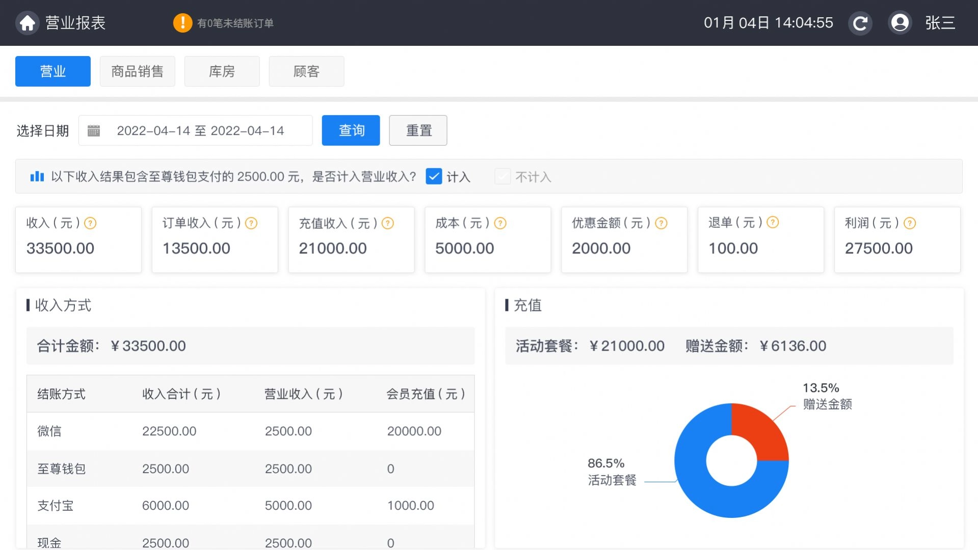 傲雪棋收银 图3