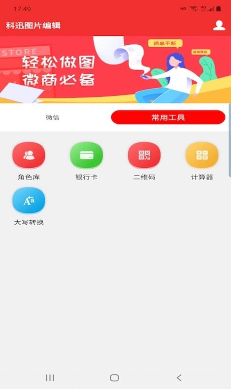 科迅图片编辑 图1