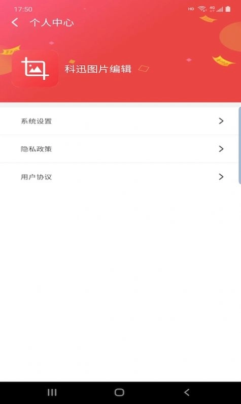 科迅图片编辑 图2