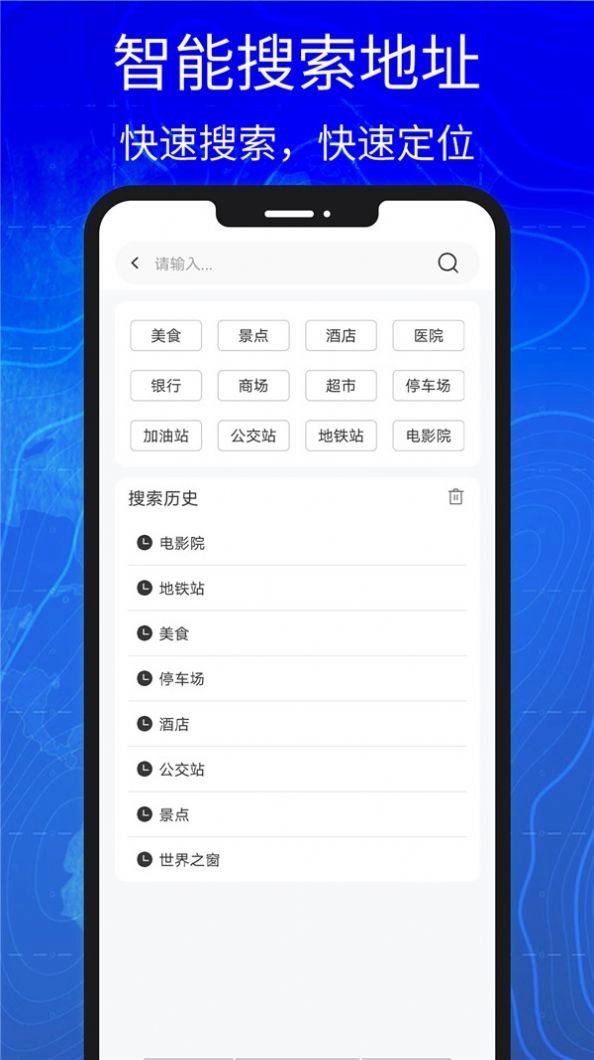 汇投北斗地图导航手机版图1