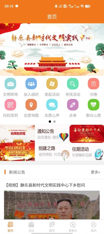 静乐文明实践软件手机版图1