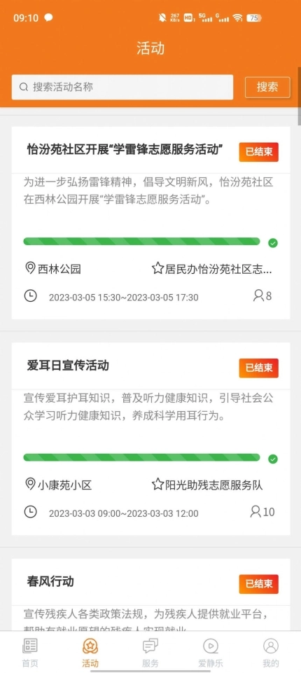 静乐文明实践软件手机版图2