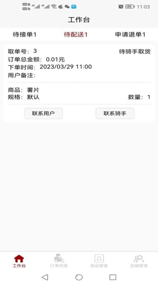 惠巢外卖商家端手机版图2