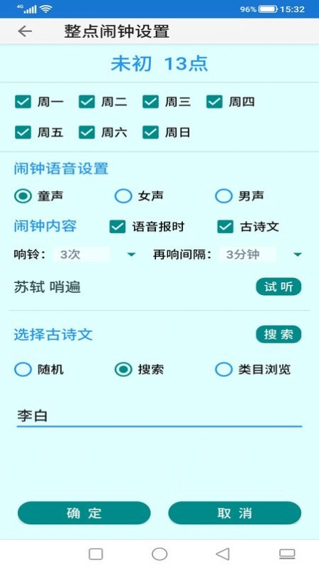 古诗国学闹钟手机版图1