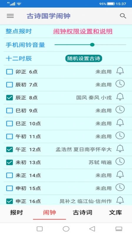 古诗国学闹钟手机版图2