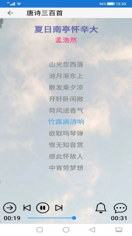 古诗国学闹钟手机版图3