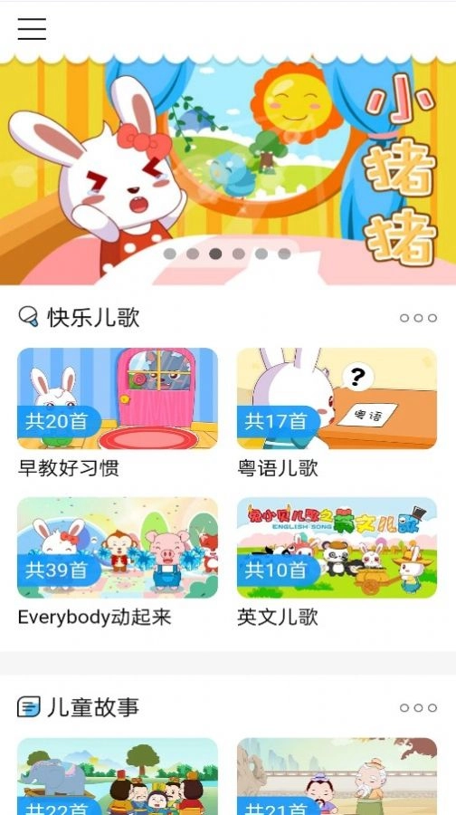 少儿免费动画片软件最新版图1