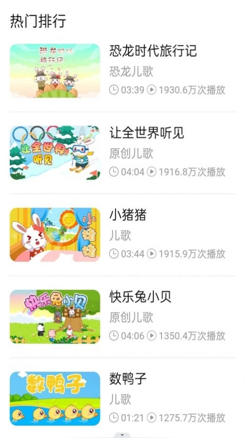 少儿免费动画片软件最新版图3