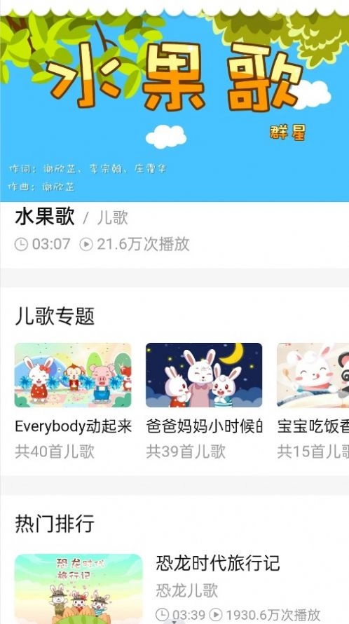 少儿免费动画片软件最新版图4