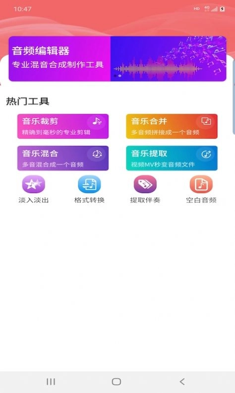 普睿音频编辑器手机版图2