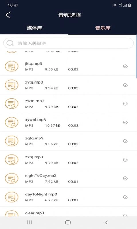 普睿音频编辑器手机版图3