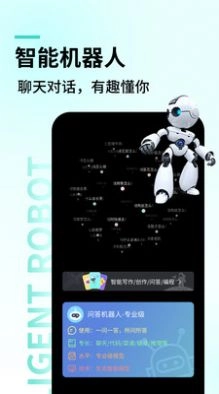 智能对话大师 图2