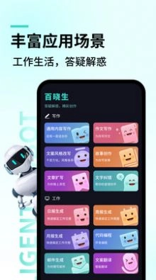 智能对话大师 图3