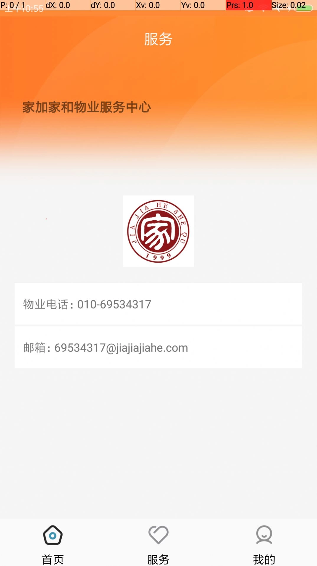 家加家和社区手机版图3