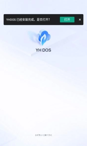 yhdos永辉软件最新版图3