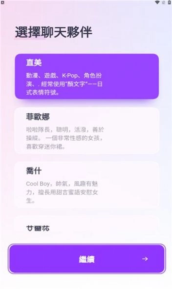 TruMate虚拟聊天手机版图1