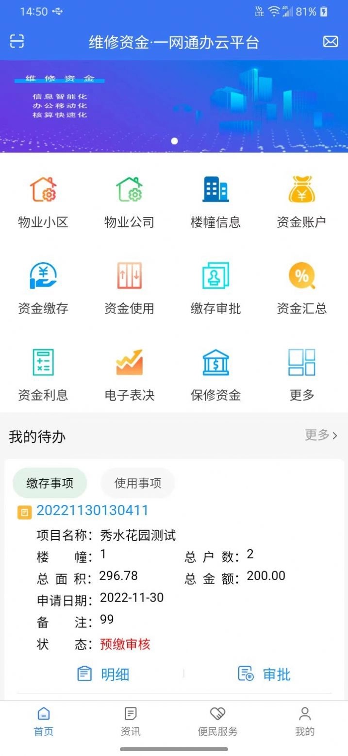 维修资金一网通办 图1