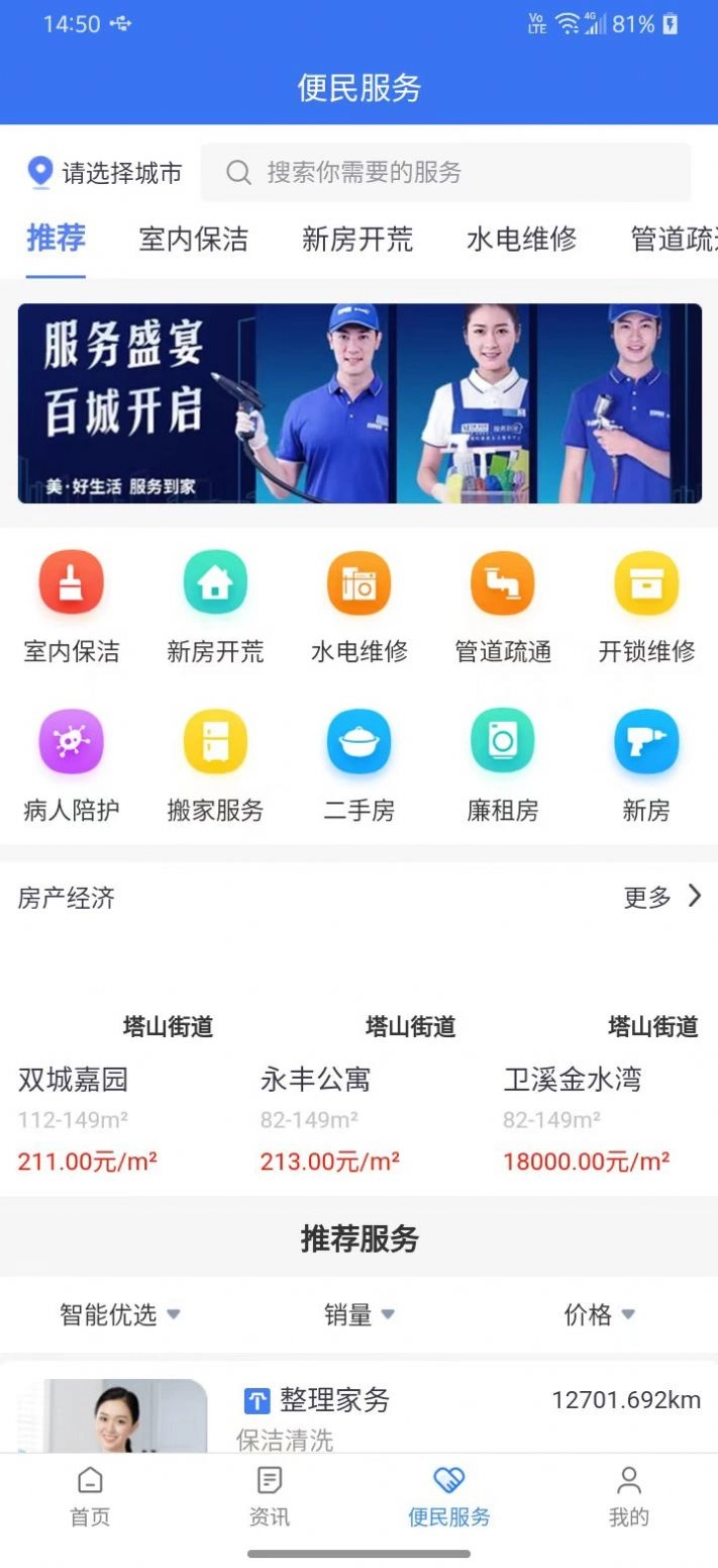 维修资金一网通办 图2