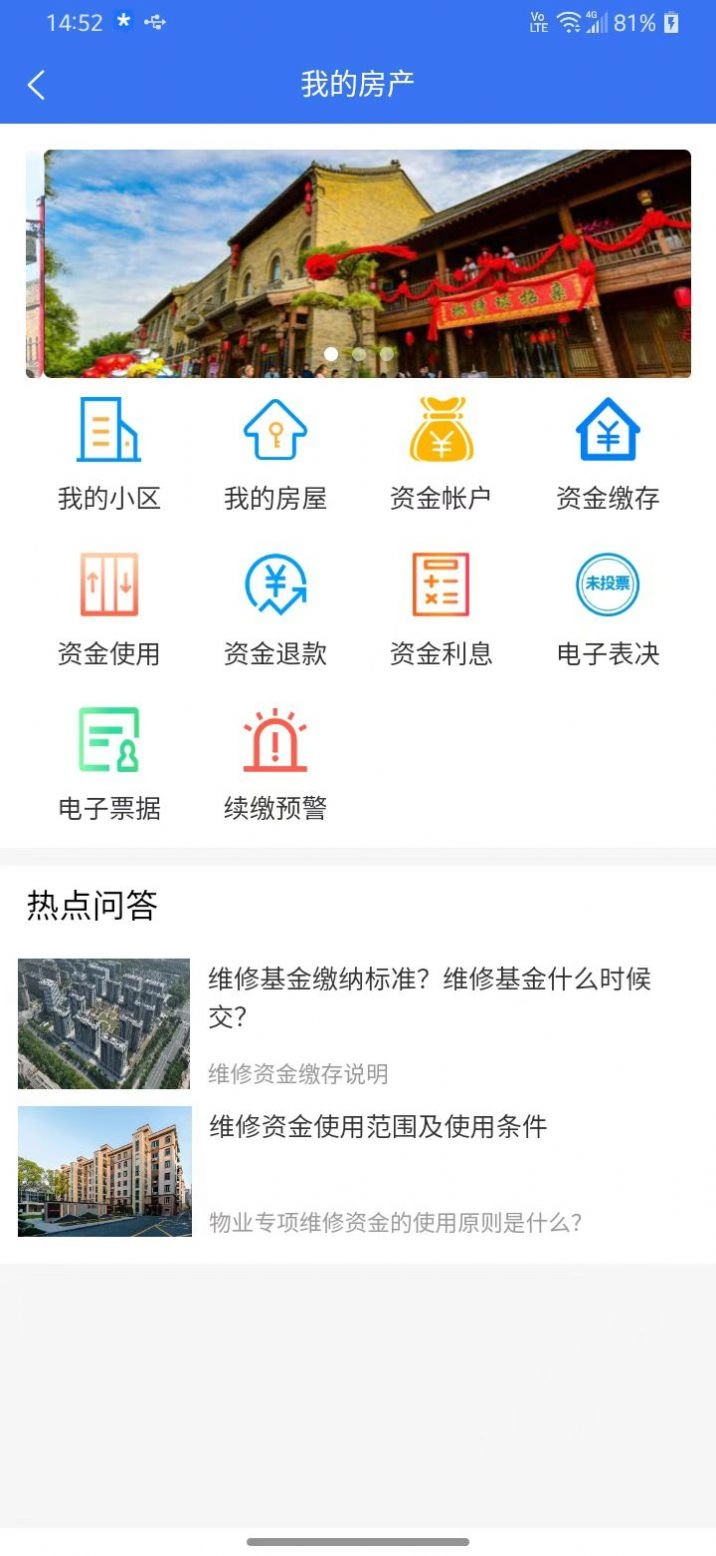维修资金一网通办 图3