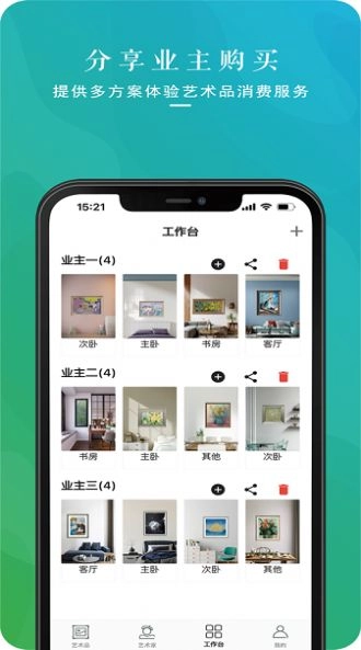 卓克艺万家设计安卓版图3