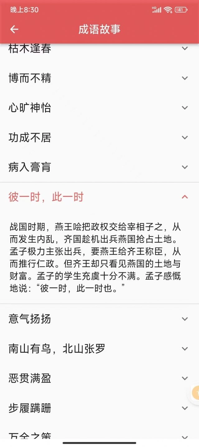 互联网成语知识查询平台 图1