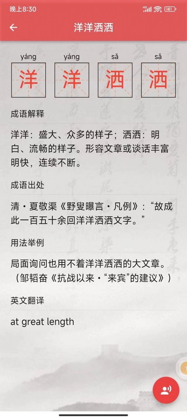互联网成语知识查询平台 图3