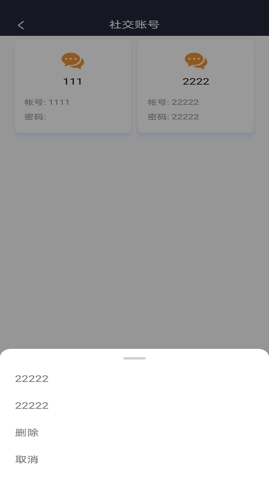 imtken工具密码管理手机版图1