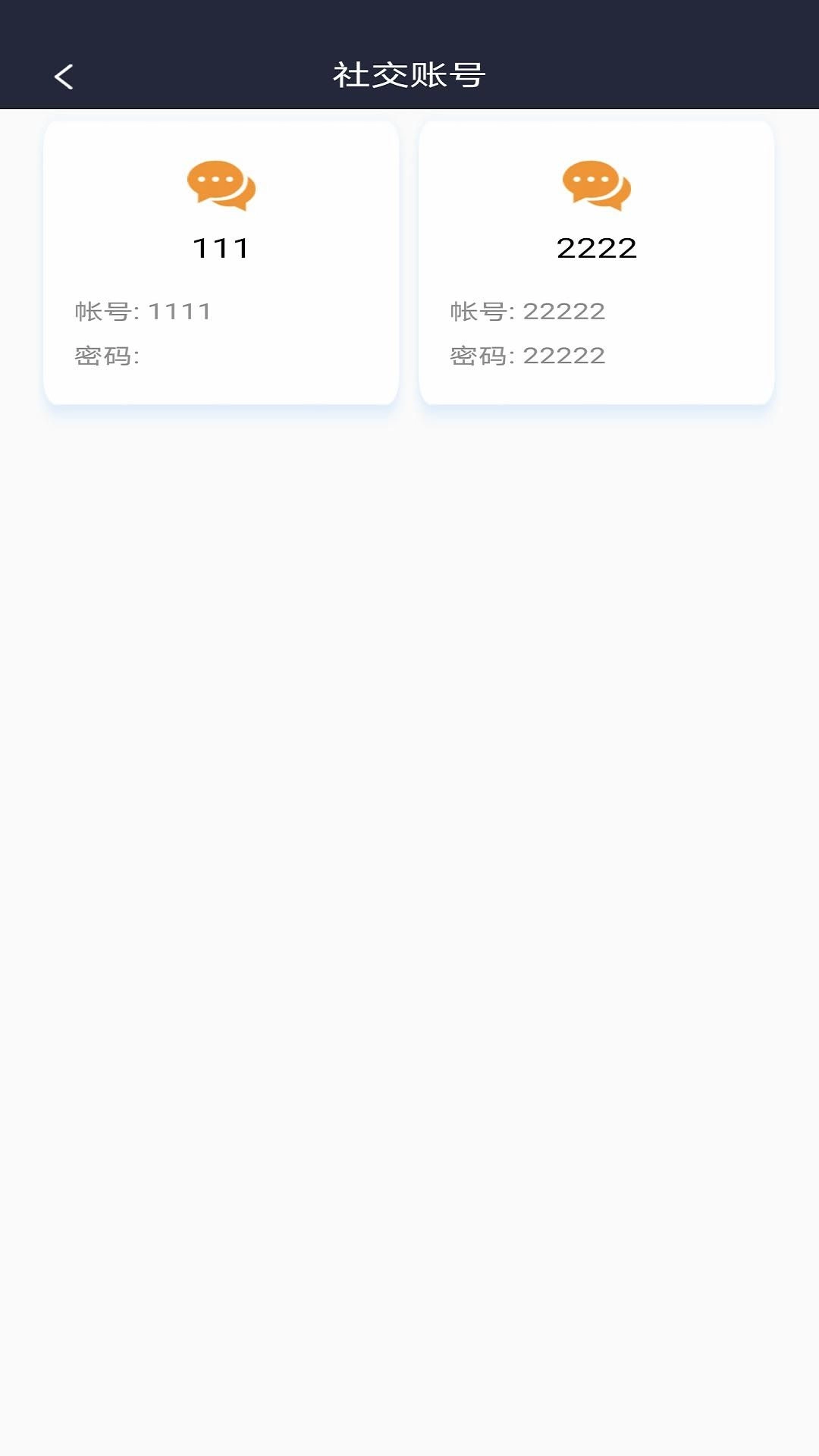 imtken工具密码管理手机版图2