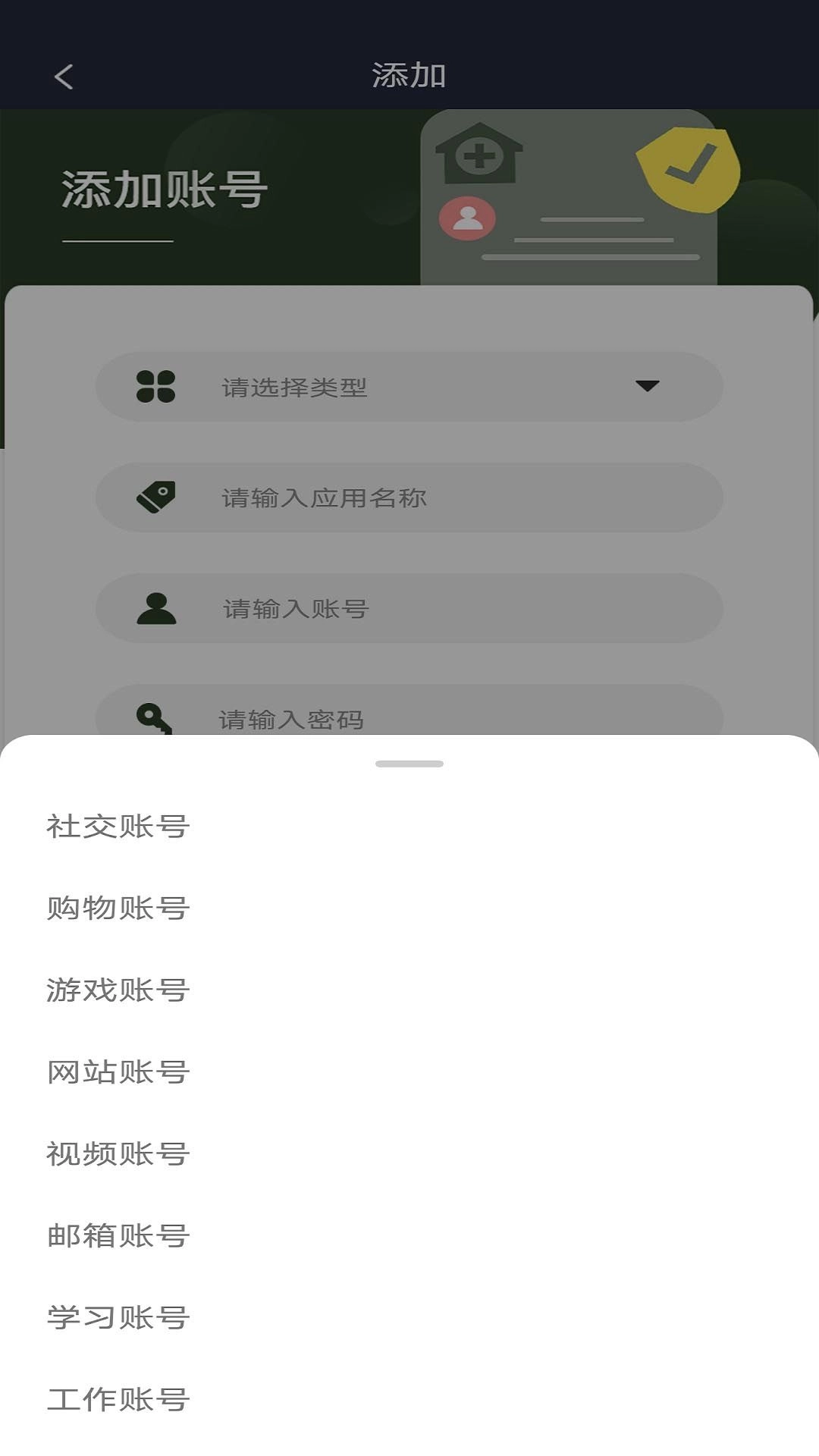 imtken工具密码管理手机版图3