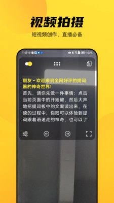 天天提词器 图1