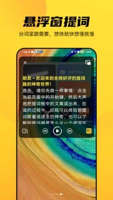 天天提词器 图2