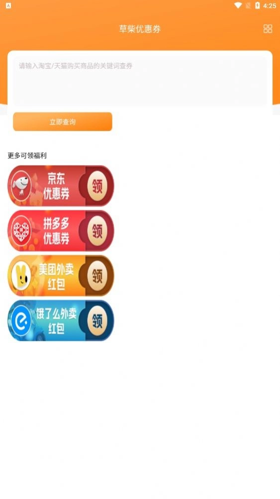 草柴优惠券手机版图3