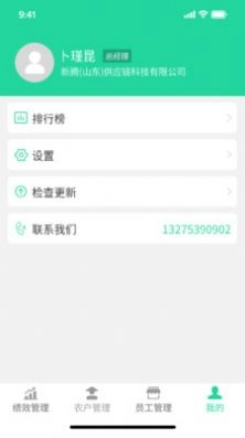商易通管理手机版图2