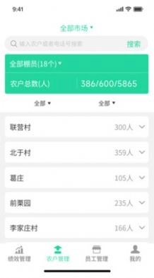 商易通管理手机版图3