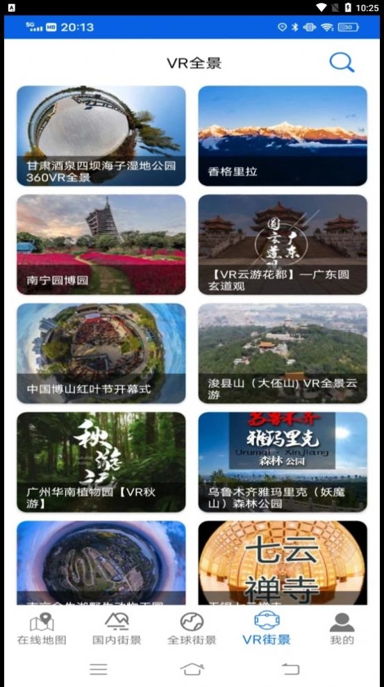 参北斗实景地图安卓版图1
