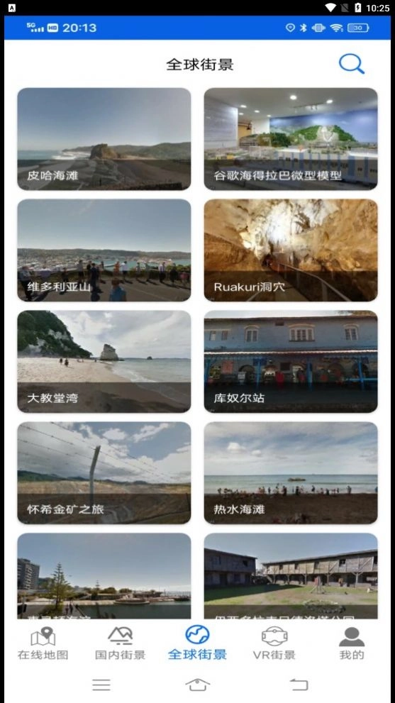 参北斗实景地图安卓版图2