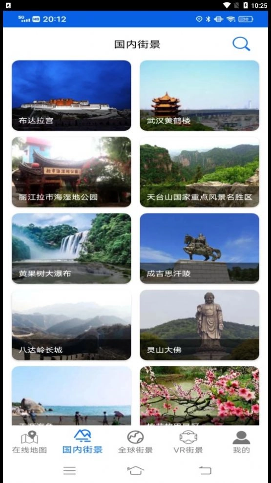 参北斗实景地图安卓版图3
