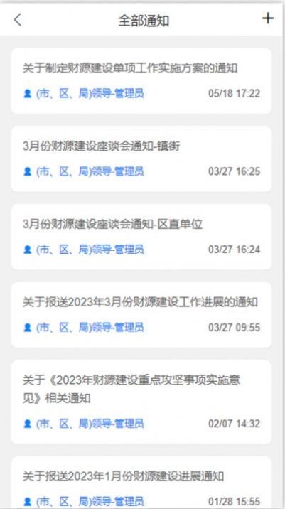 财源建设管理系统 图3