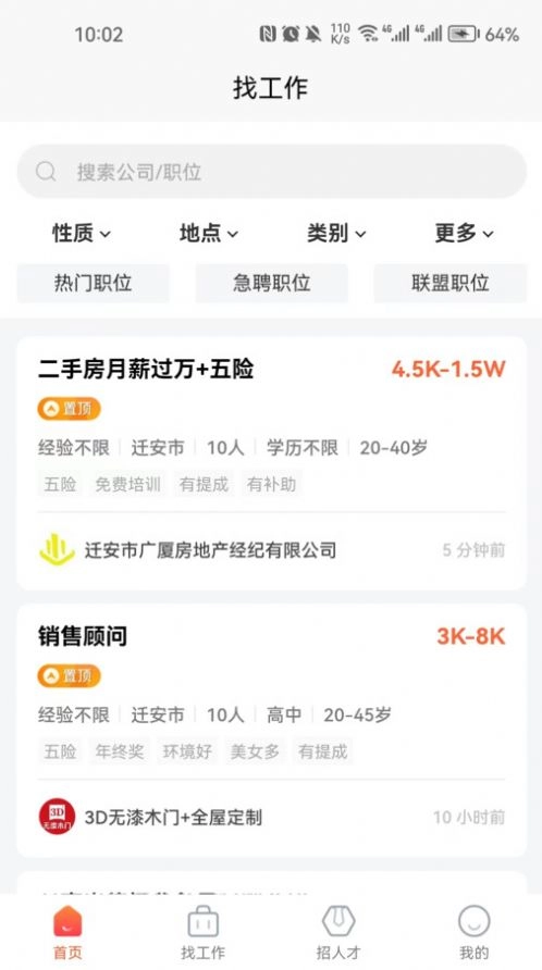 迁安人才网招聘网 图1