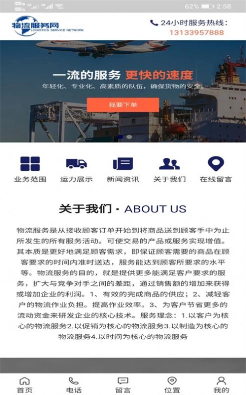 物流服务网平台 图1