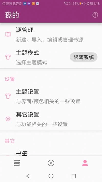 番趣阁免费小说阅读器 图2