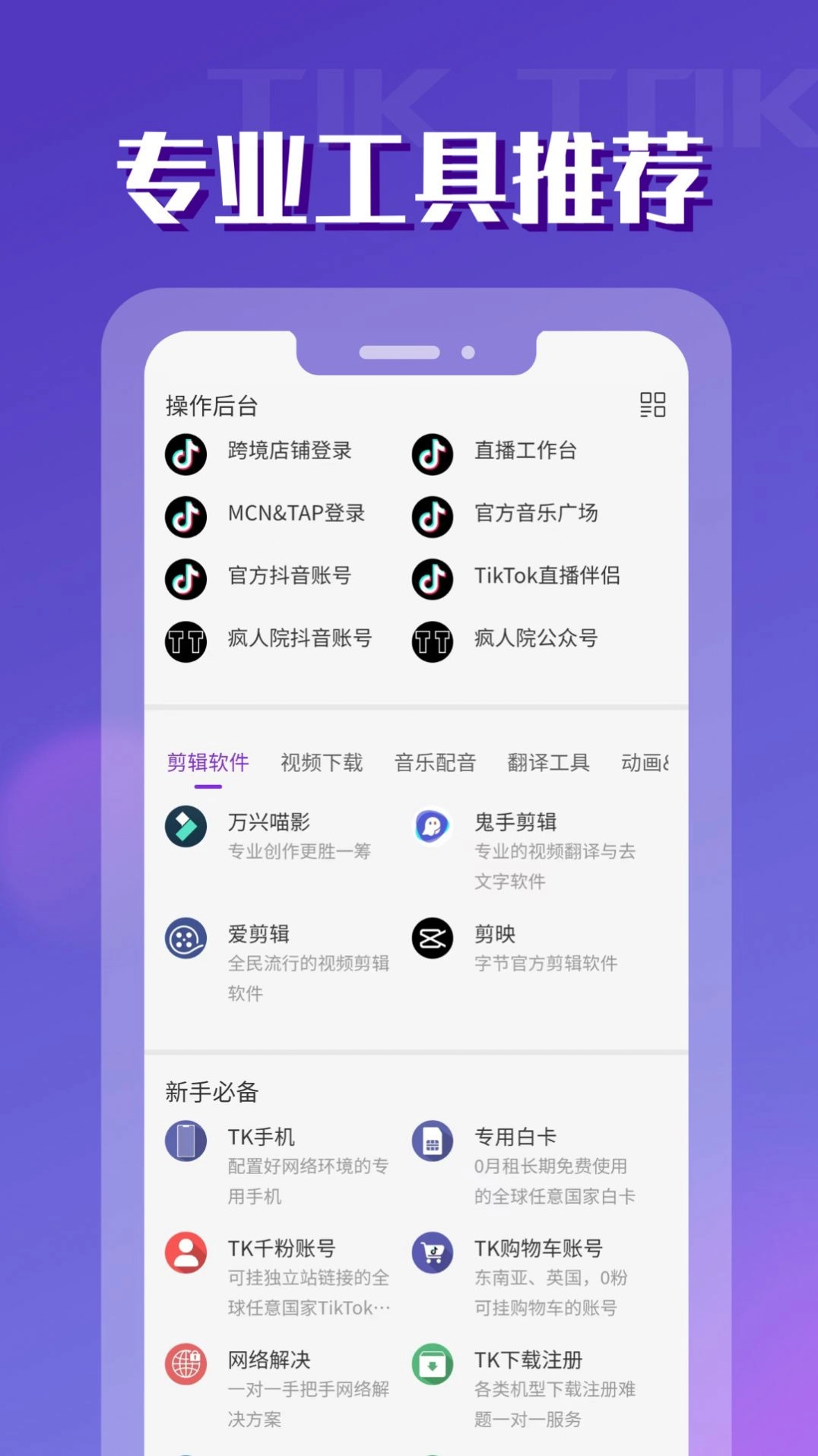 TikToler安装助手 图2