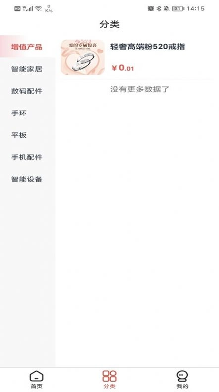健之康商城系统平台 图3