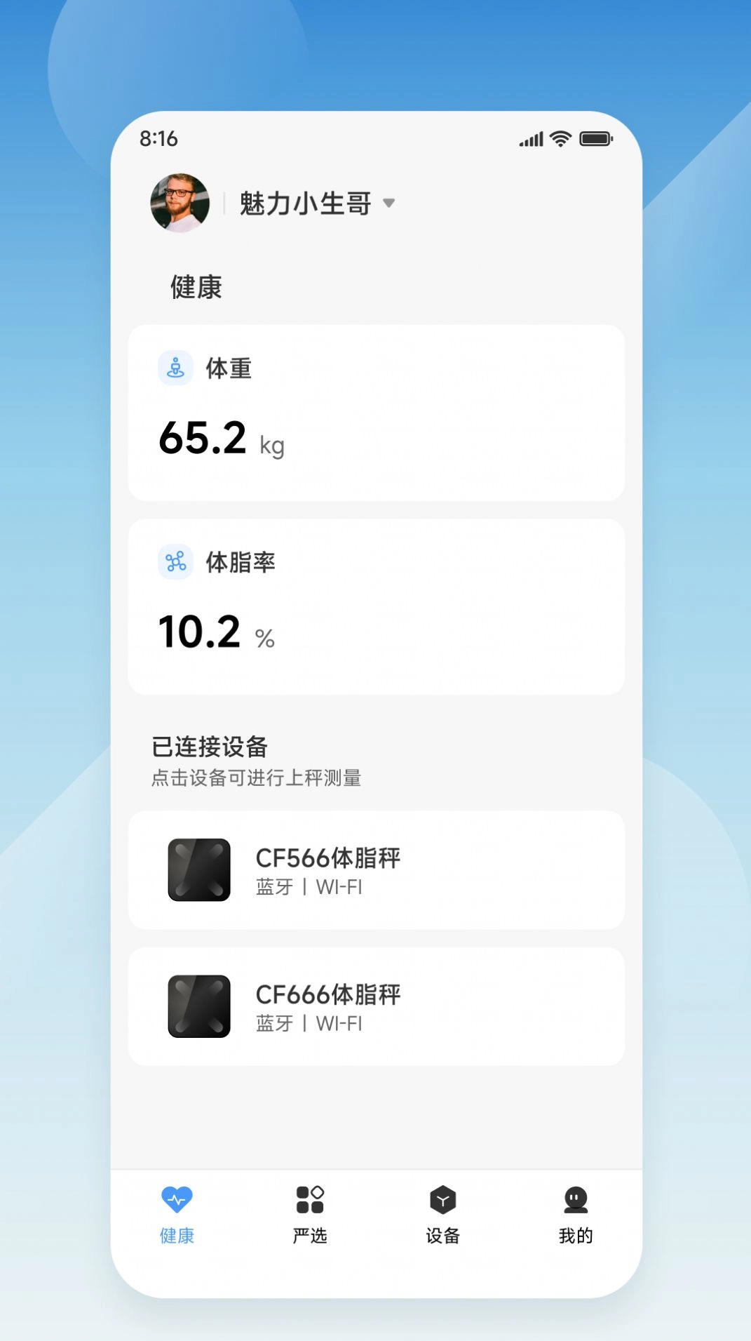 UniqueHealth体脂秤 图3