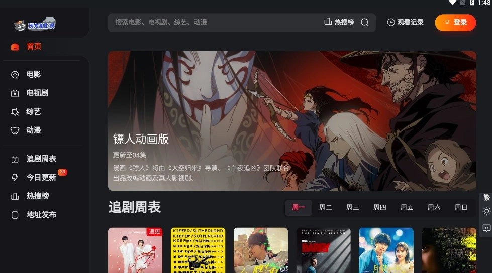 灰太狼影视平台 图1