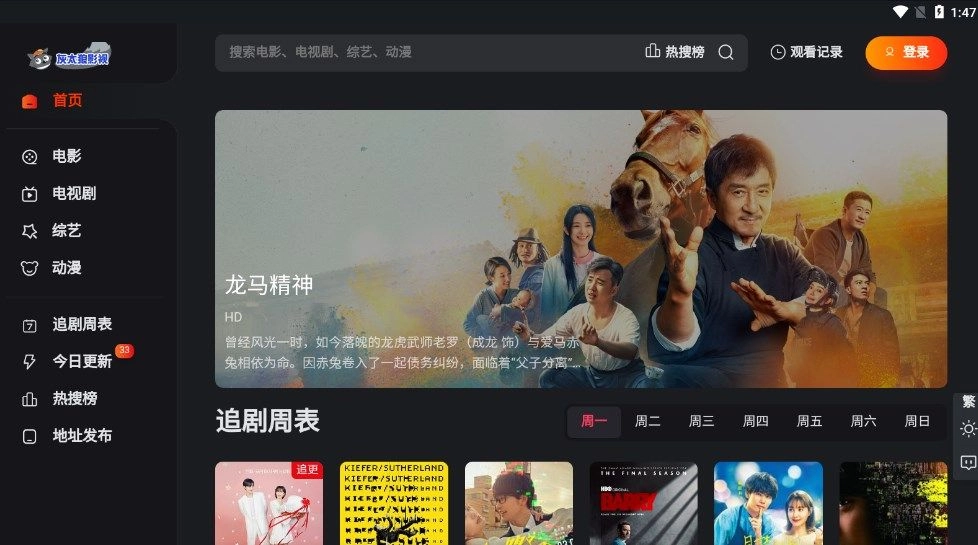 灰太狼影视平台 图3