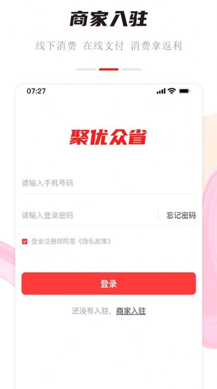 聚优众省商家端手机版图1