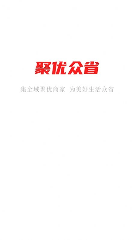 聚优众省商家端手机版图2
