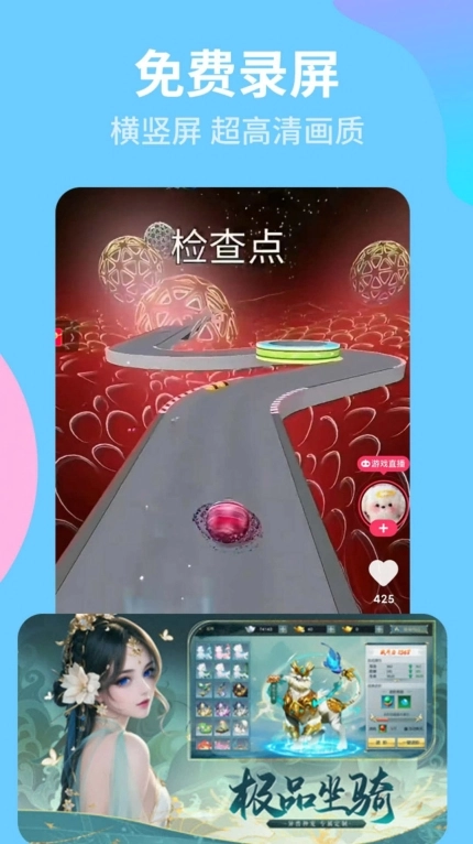 录屏宝精灵软件 图1