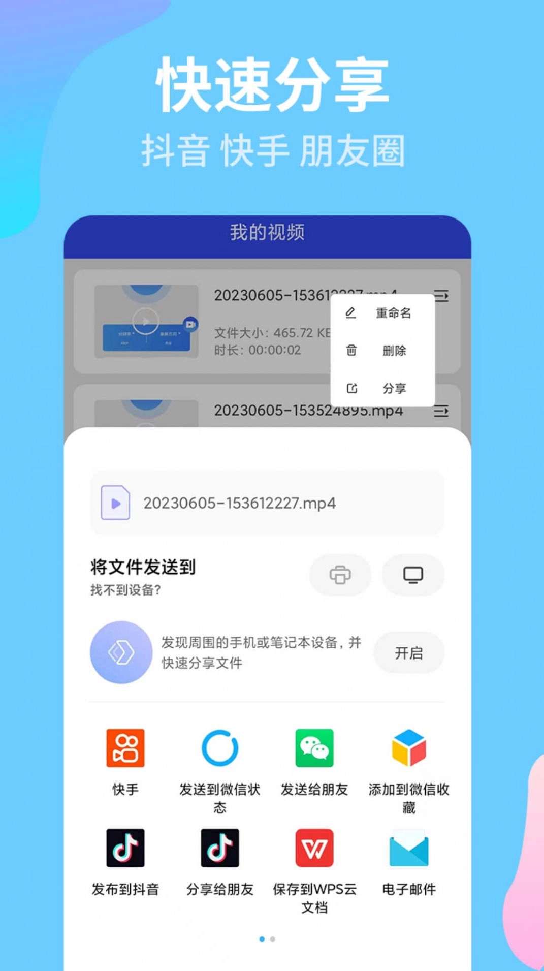 录屏宝精灵软件 图2